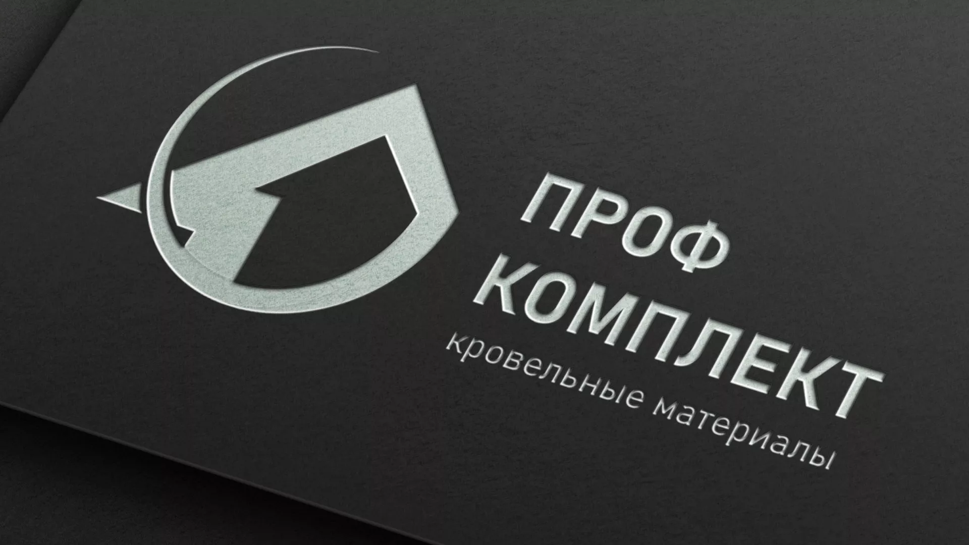 Разработка логотипа компании «Проф Комплект» в Верхнем Уфалее